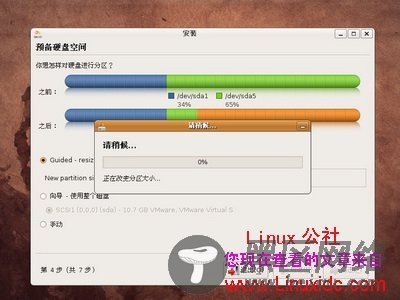 Ubuntu 8.10 LiveCD光盘安装[多图详解]