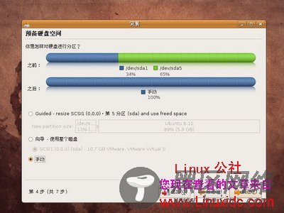 Ubuntu 8.10 LiveCD光盘安装[多图详解]