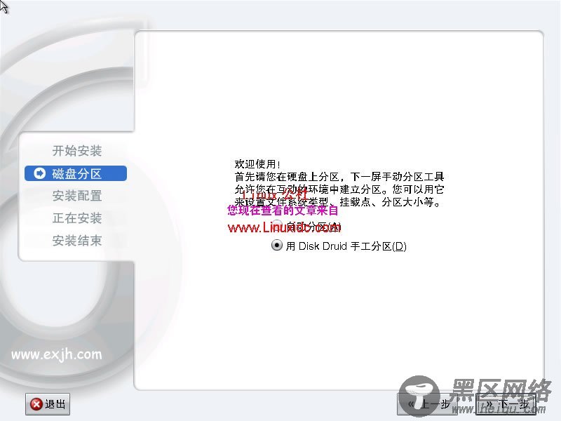 5分钟学会安装红旗Linux桌面版6.0 SP1[多图]