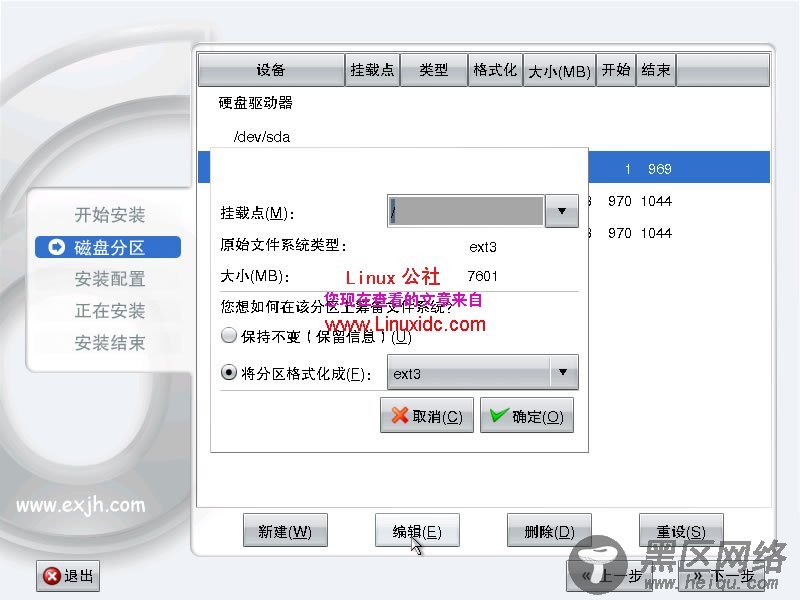 5分钟学会安装红旗Linux桌面版6.0 SP1[多图]