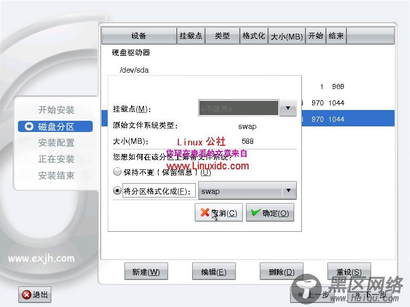 5分钟学会安装红旗Linux桌面版6.0 SP1[多图]