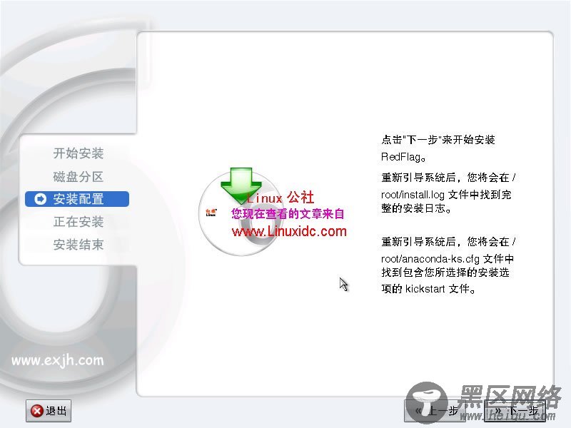 5分钟学会安装红旗Linux桌面版6.0 SP1[多图]