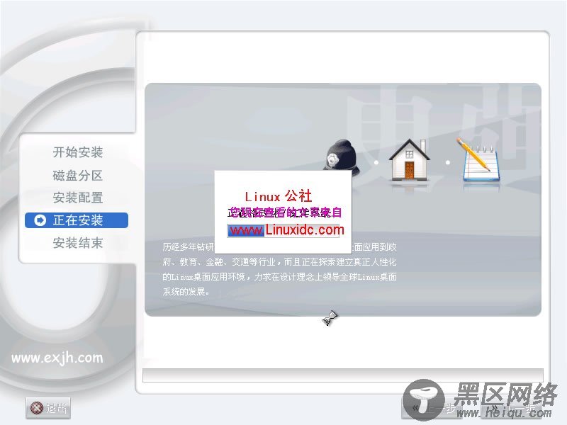 5分钟学会安装红旗Linux桌面版6.0 SP1[多图]