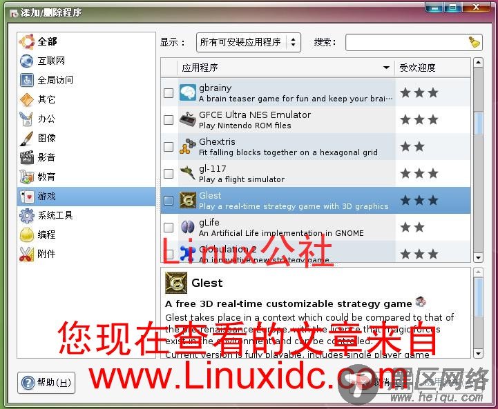 Ubuntu 8.04下打Linux下的魔兽争霸游戏[多图]