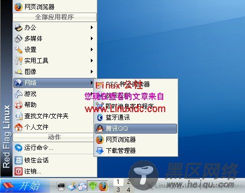 红旗Linux下安装腾讯官方QQ[多图]