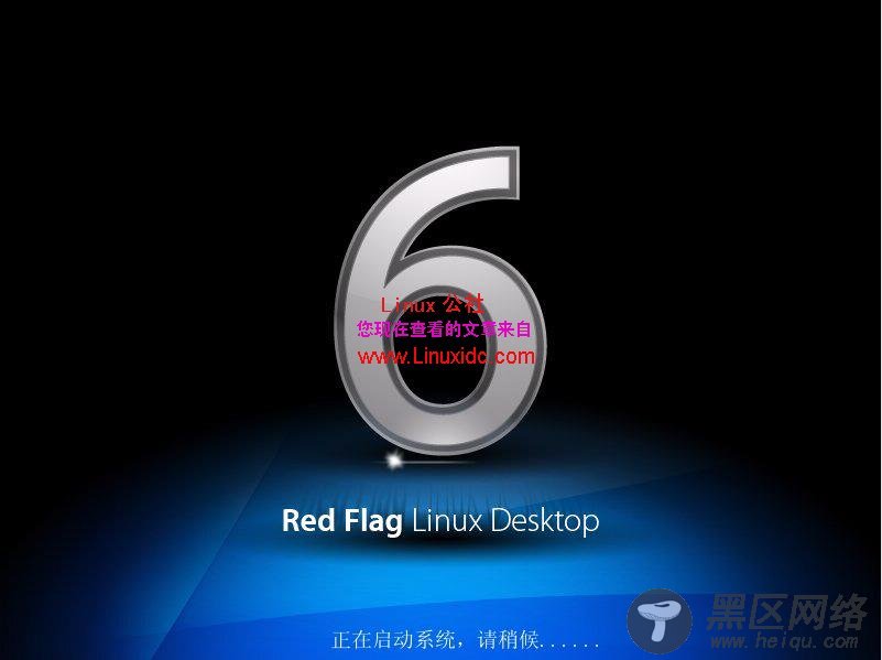 红旗Linux 6