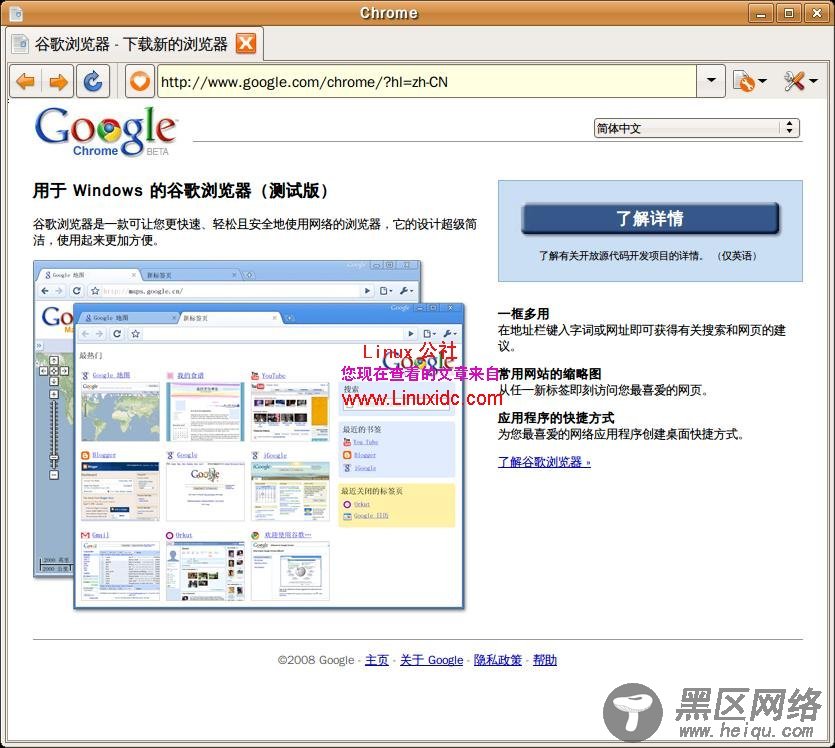 似Google Chrome for Linux截图曝光