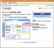 似Google Chrome for Linux截图曝光