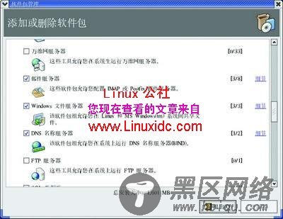 图解在Linux与Windows互相访问共享资源的方法