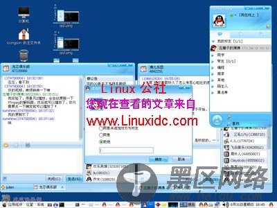 腾讯Linux QQ for 龙芯2F版试用小记[多图]