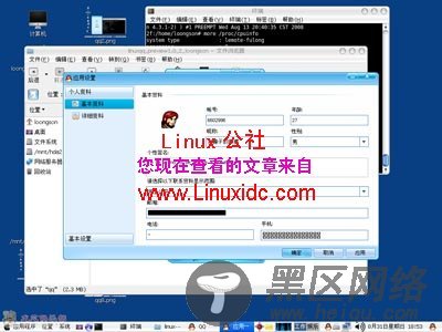 腾讯Linux QQ for 龙芯2F版试用小记[多图]