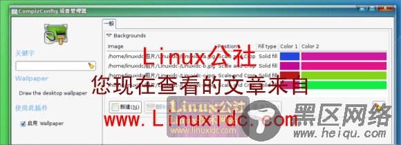 Ubuntu 8.04下给每个3D立方体侧面设置不同壁纸(Compiz 0.7.6)