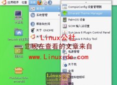 给Ubuntu 安装透明水晶毛玻璃效果主题[组图]