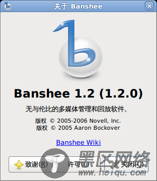 Linux媒体播放器Banshee 1.2版发布[图文]