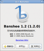 Linux媒体播放器Banshee 1.2版发布[图文]