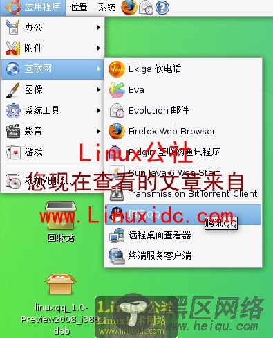 第一时间在Ubuntu下使用腾讯官方QQ正式版[多图]