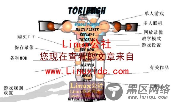 Ubuntu下玩回合制的格斗游戏:TORIBASH[图文]