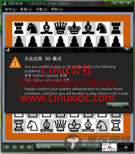 Ubuntu 8.04 启用 3D国际象棋[图文]