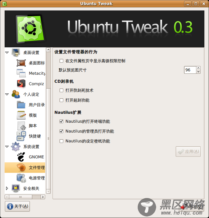 Ubuntu Tweak 0.3.2已正式发布[图文]