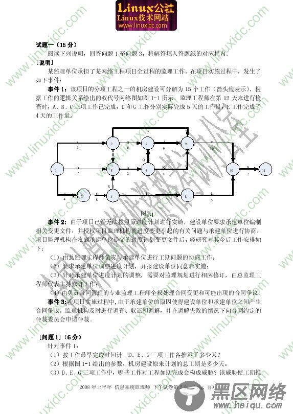 2008年上半年软件水平考试信息系统监理师下午试题(共12页)