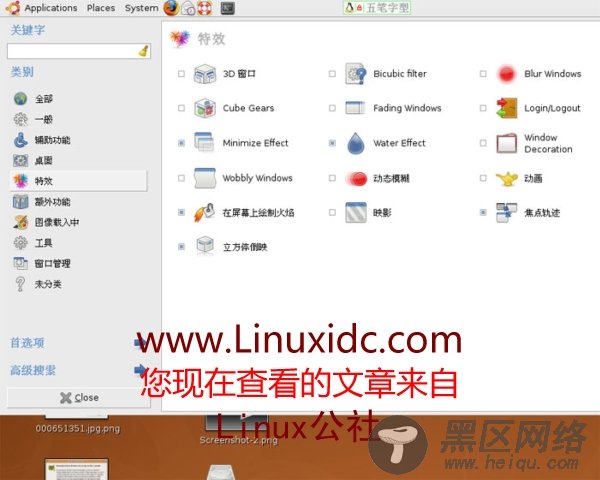 Ubuntu 8.04实现3D桌面效果(ATI显卡)