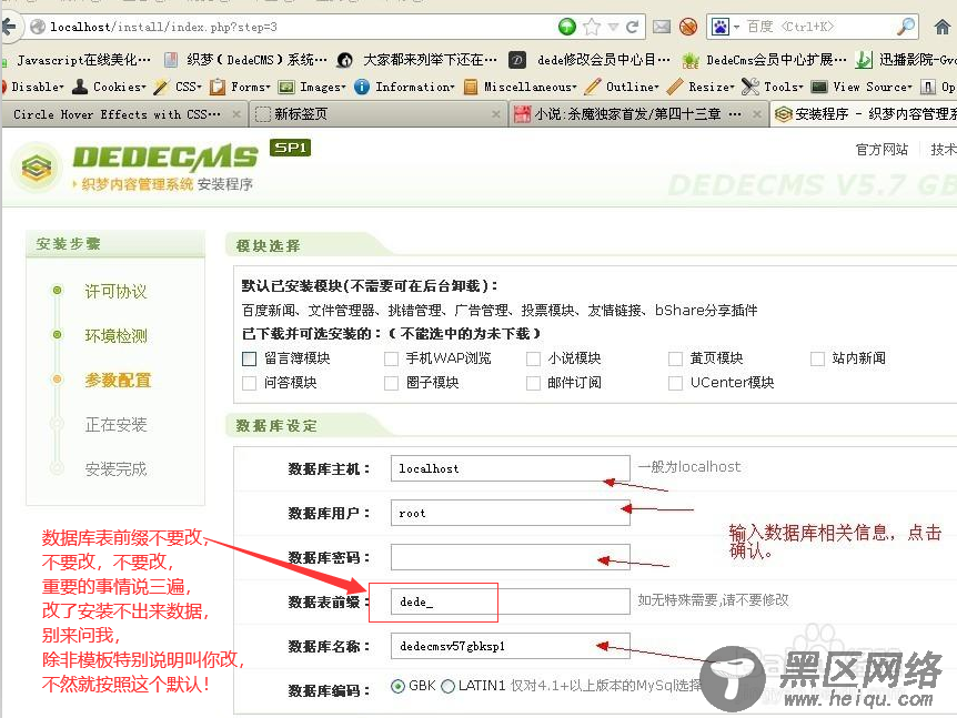 织梦CMS整站源码通用安装教程