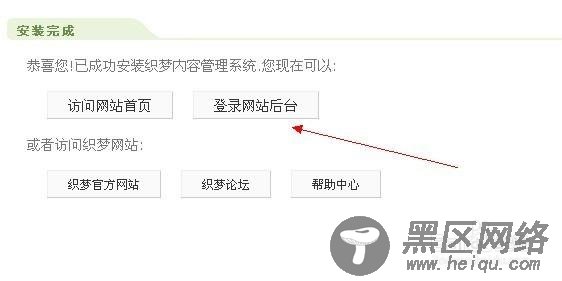 织梦CMS整站源码通用安装教程