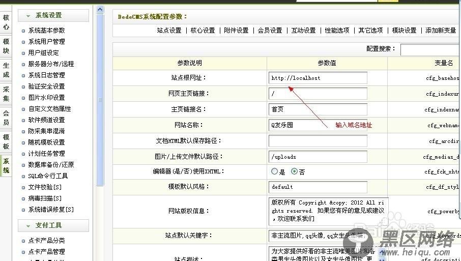 织梦CMS整站源码通用安装教程