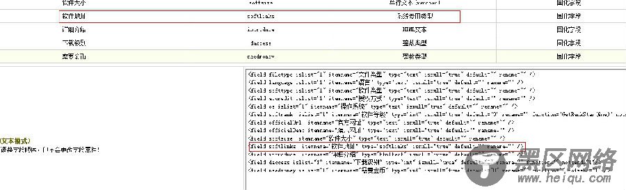 dede自定义模型如何使用软件模型中下载地址softlinks字段的数据类型