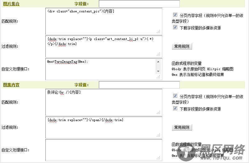 Dedecms采集功能的使用方法 --- 图片集（二）