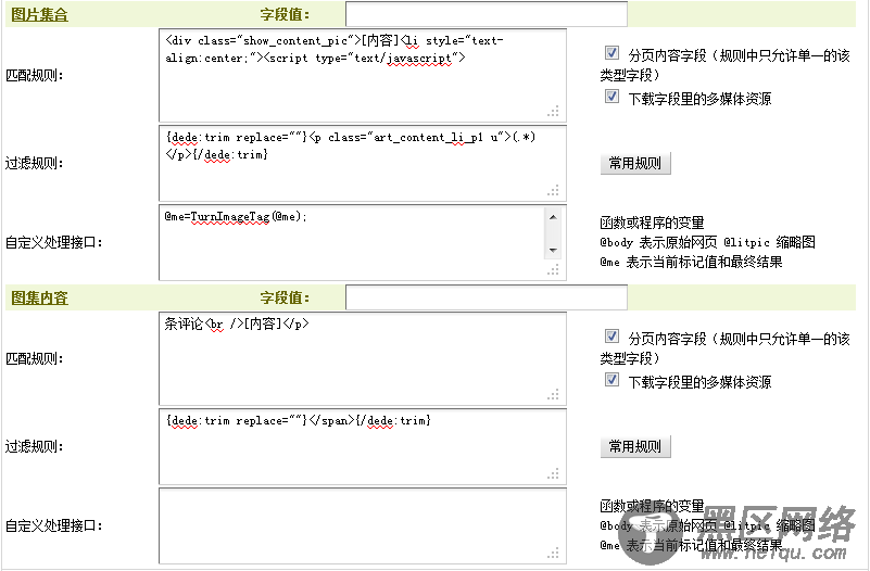 Dedecms采集功能的使用方法 --- 图片集（二）