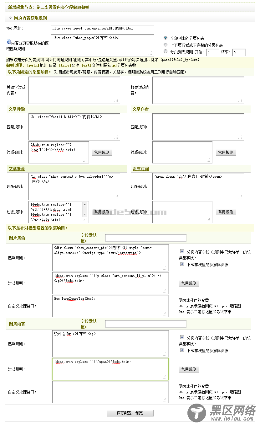 Dedecms采集功能的使用方法 --- 图片集（二）