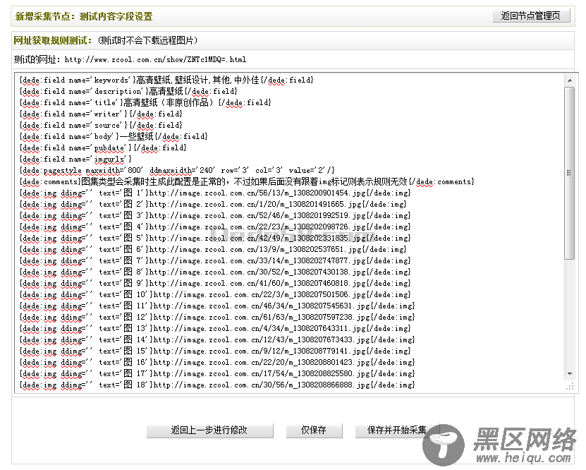 Dedecms采集功能的使用方法 --- 图片集（二）