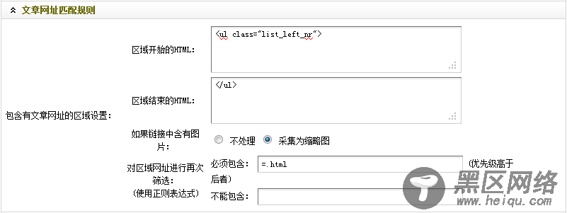 Dedecms采集功能的使用方法 --- 图片集（一）