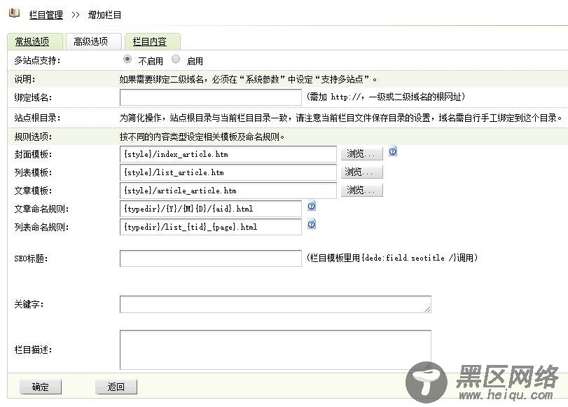 栏目高级设置演示