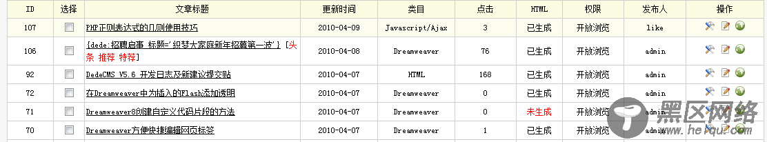 dedecms网页模板编写