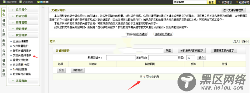 织梦在PHP7后台文档关键词维护已有的关键字为空