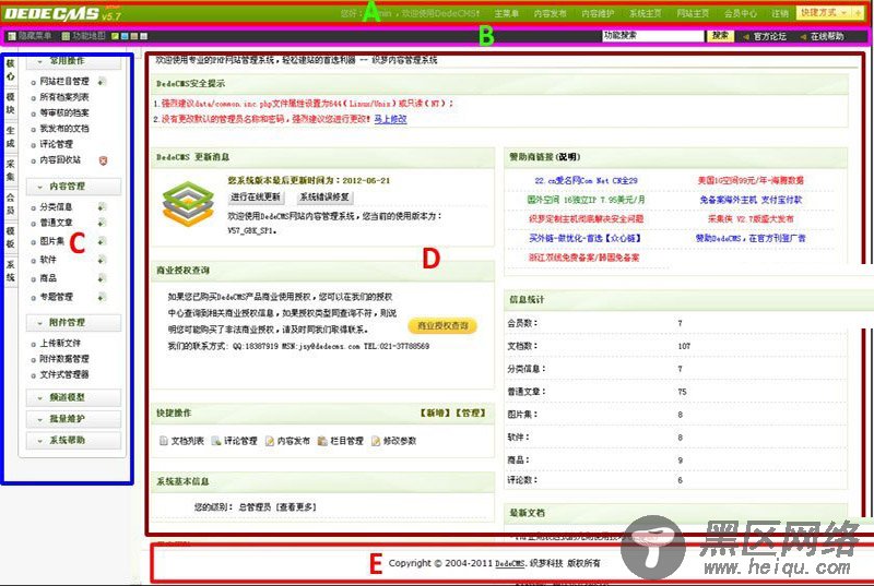 织梦CMS后台页面的修改方法