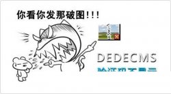 织梦DEDECMS 5.6 5.7下验证码不显示的解决方法