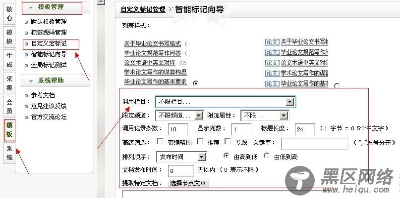 在织梦dedecms搜索页调用全站最新文章