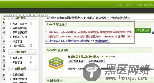 dedecms织梦后台安全提示