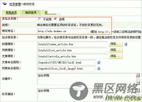 DedeCMS栏目二级域名设置教程