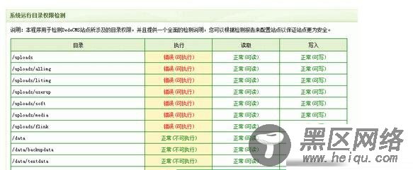 初识织梦DEDECMS系统安全检测功能