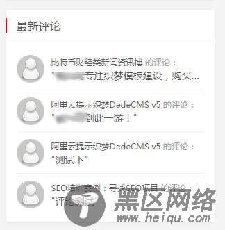 dedecms织梦feedback标签调用评论信息列表