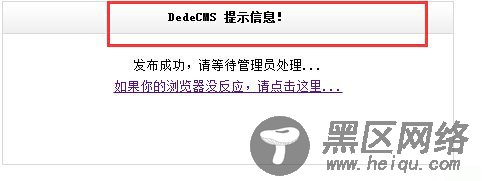 织梦cms信息提示修改方法