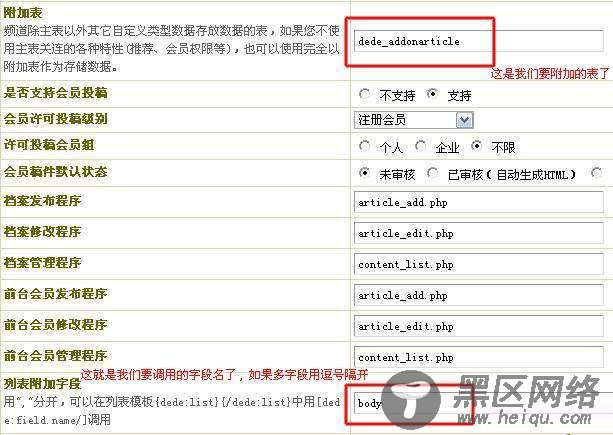 dede:list调用body内容的实现方法(图)