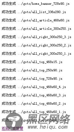 DedeCMS 广告生成静态JS文件的调用方法