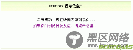 Dedecms 如何自定义表单之安装使用教程