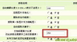 修改 Dedecms 文档文章标题长度的方法