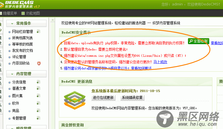 DedeCMS系统安全检测功能使用说明（图）